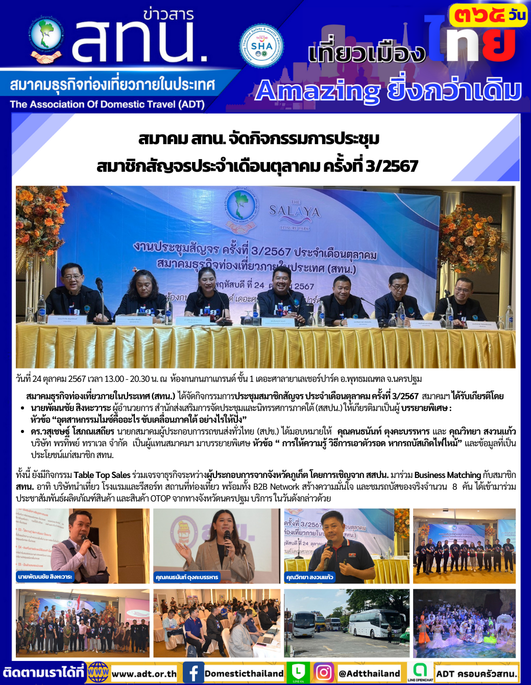 สทน. จัดกิจกรรมการประชุม สมาชิกสัญจรประจำเดือนตุลาคม ครั้งที่ 3/2567 